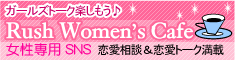 Rush Women's Cafe